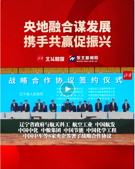 重磅！365bet资讯网_mobile bt365体育投注_365体育网在线手机版与央企深化合作座谈会在京举行！